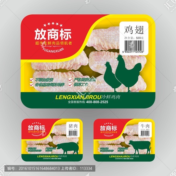 肉質(zhì)品食品包裝盒