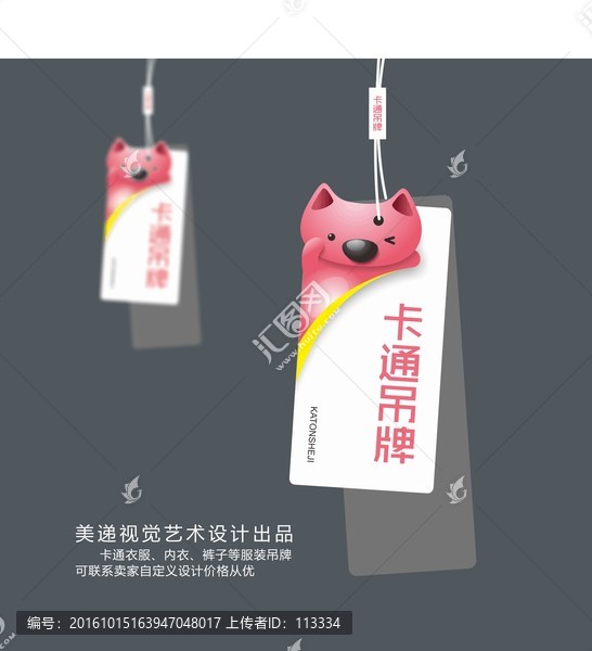 服裝吊牌