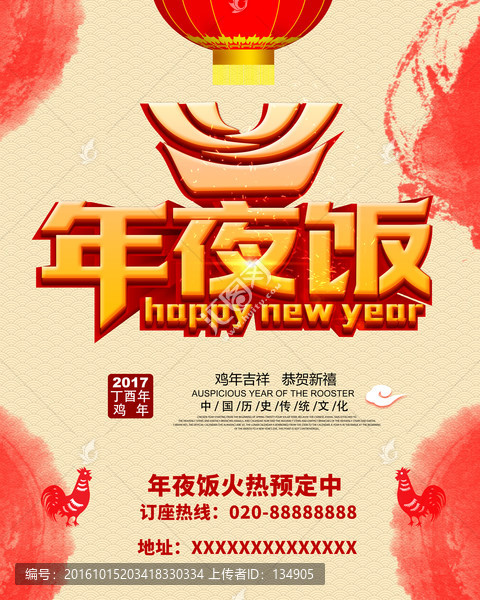 年夜飯