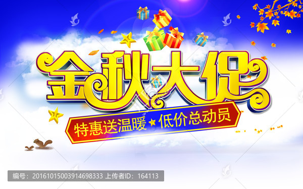 金秋大促