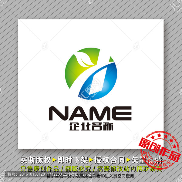 環(huán)保健康logo出售