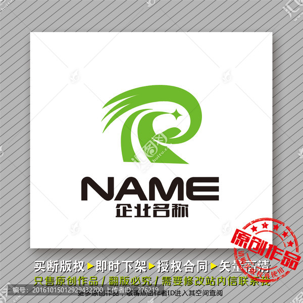 環(huán)保科技logo出售