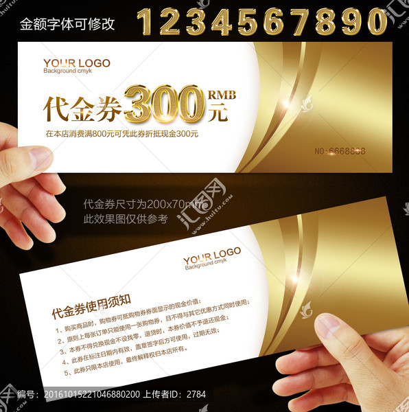 高檔代金券