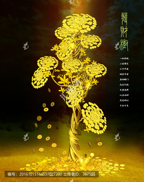 發(fā)財樹