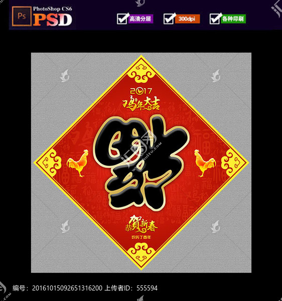福字