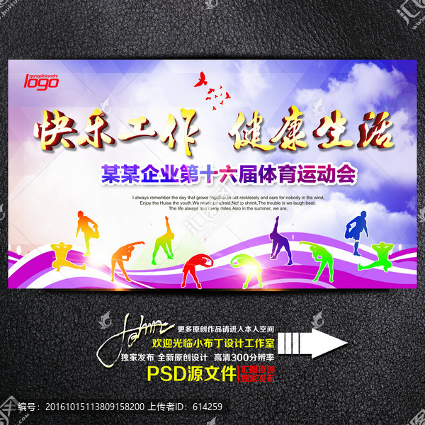 快樂工作,健康生活