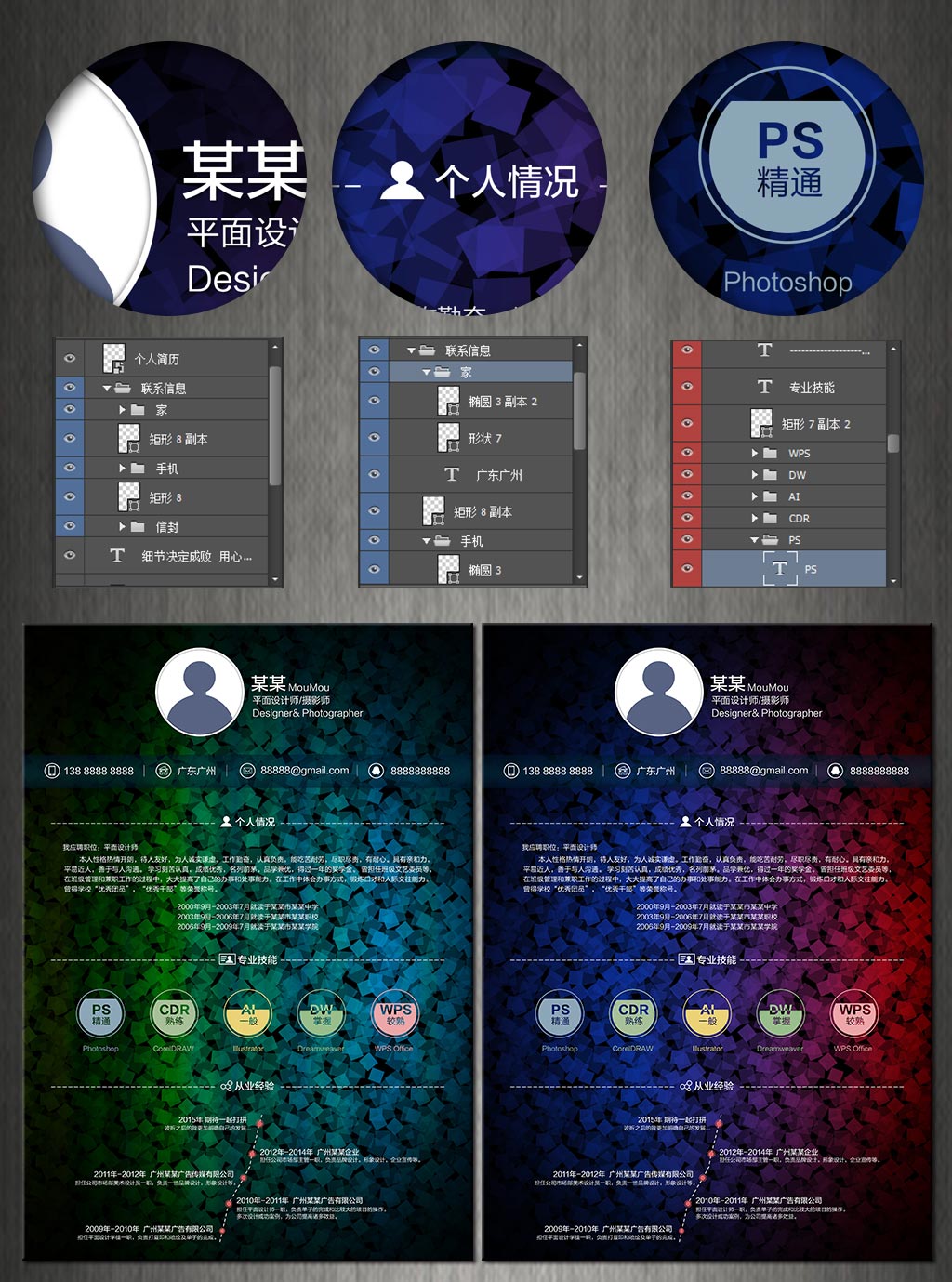 PSD個人簡歷