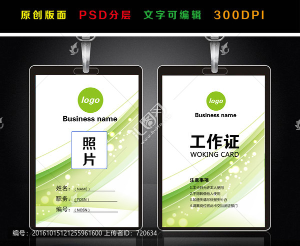 工作證,胸卡,胸牌,綠色吊牌