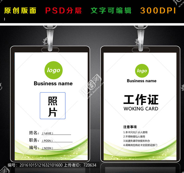 工作證,胸卡,胸牌,綠色吊牌
