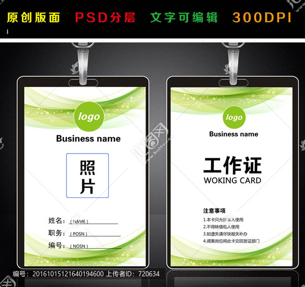 工作證,胸卡,胸牌,綠色吊牌