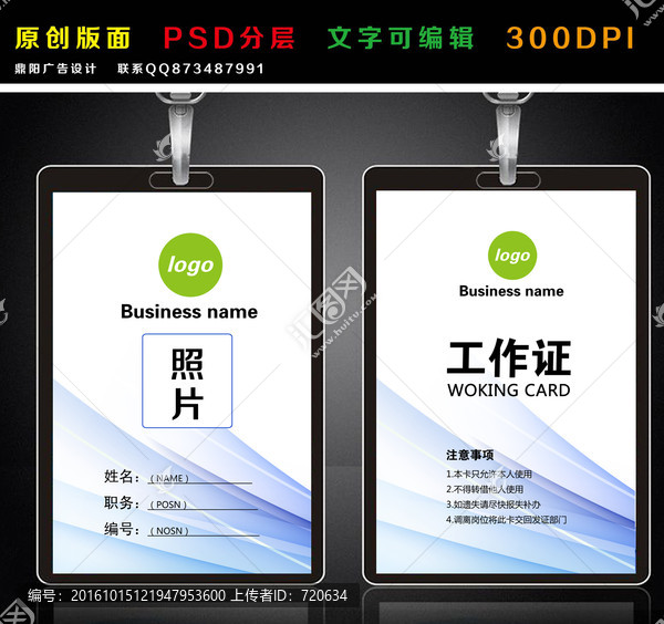 工作證,胸卡,胸牌,藍色吊牌