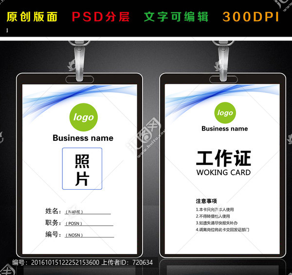 工作證,胸卡,胸牌,藍(lán)色吊牌