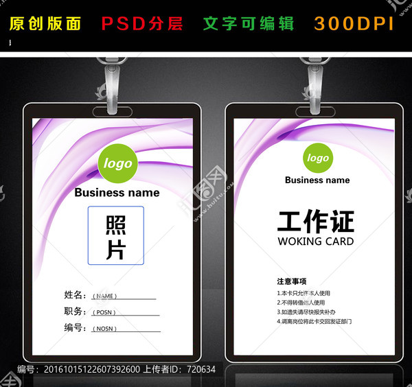 工作證,胸卡,胸牌,紫色吊牌