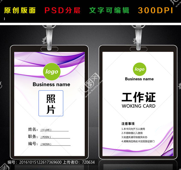工作證,胸卡,胸牌,紫色吊牌