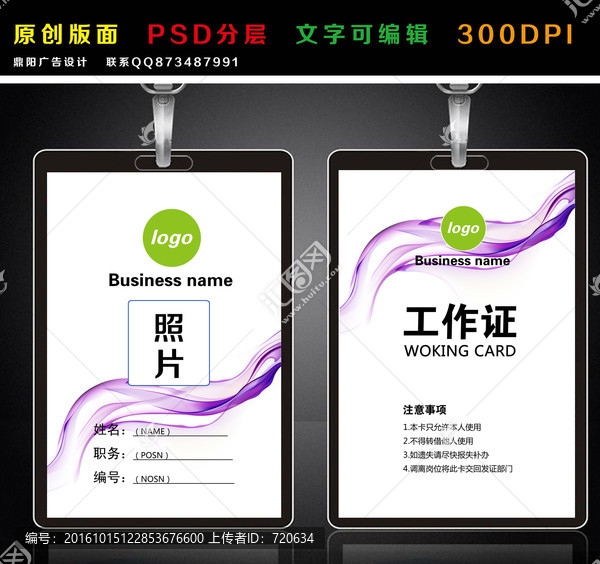 工作證,胸卡,胸牌,紫色吊牌