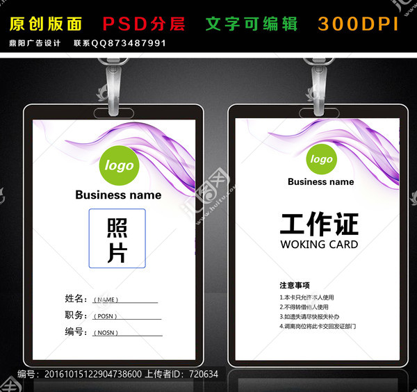 工作證,胸卡,胸牌,紫色吊牌
