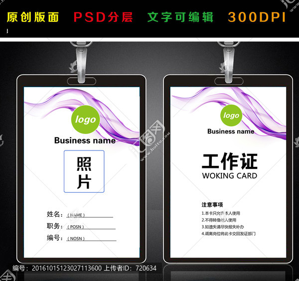 工作證,胸卡,胸牌,紅色吊牌