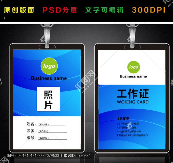 工作證,胸卡,胸牌,藍色吊牌