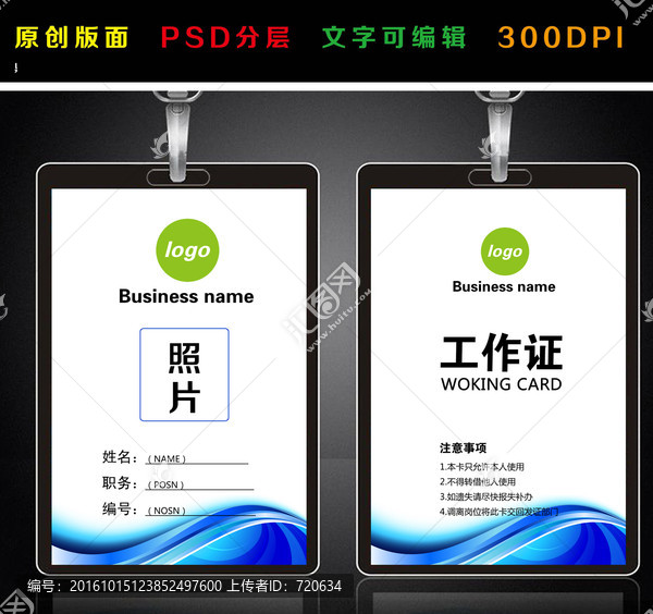 工作證,胸卡,胸牌,藍(lán)色吊牌