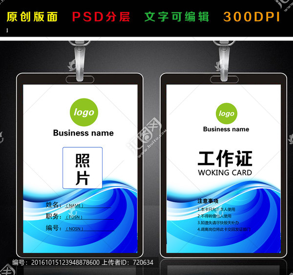 工作證,胸卡,胸牌,藍(lán)色吊牌