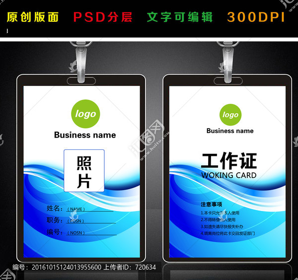 工作證,胸卡,胸牌,藍色吊牌