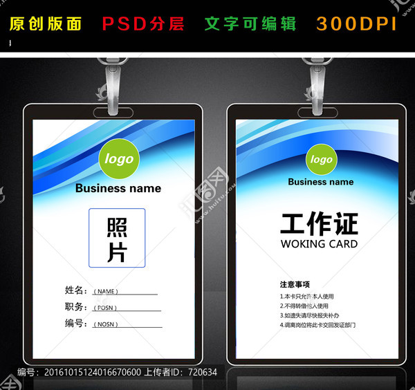 工作證,胸卡,胸牌,藍(lán)色吊牌