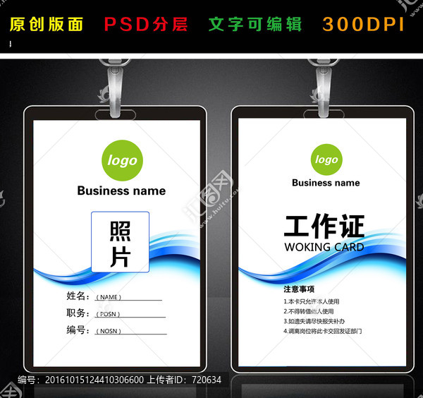 工作證,胸卡,胸牌,藍(lán)色吊牌