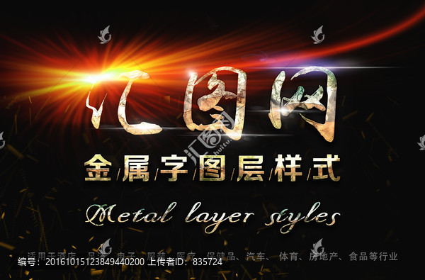 金屬表面字效果