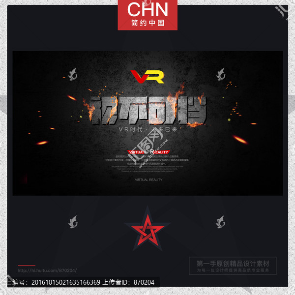 視不可擋,震撼VR海報