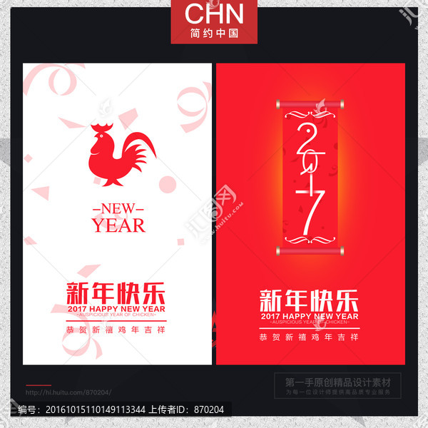鸡年海报,2017新年