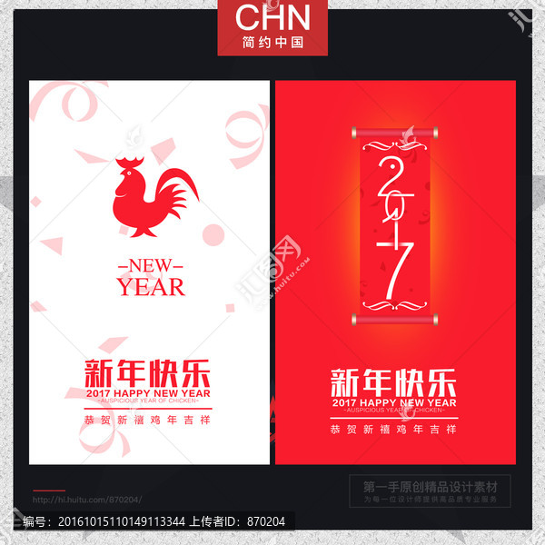 雞年海報(bào),2017新年
