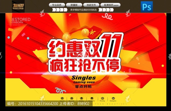 雙十一促銷海報設計素材