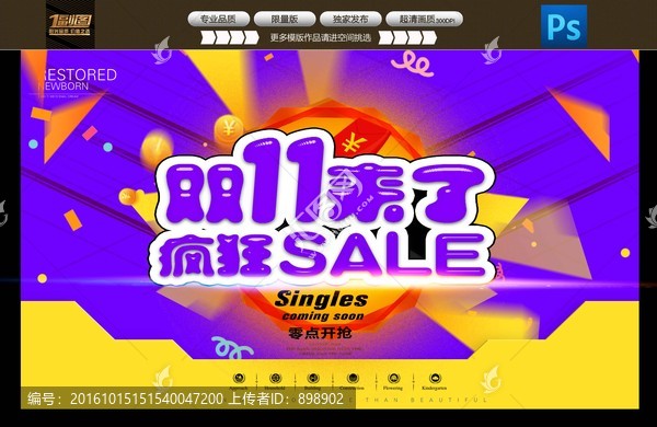 雙十一促銷海報設(shè)計素材