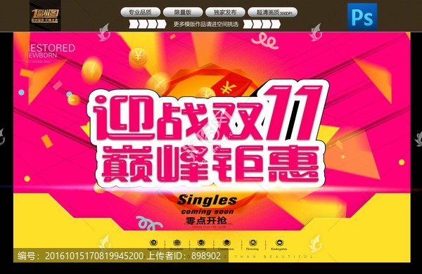 雙十一促銷(xiāo)海報(bào)設(shè)計(jì)素材