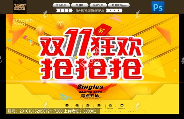 雙十一促銷海報設(shè)計素材