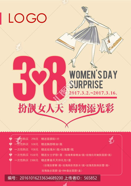 女人節(jié)海報