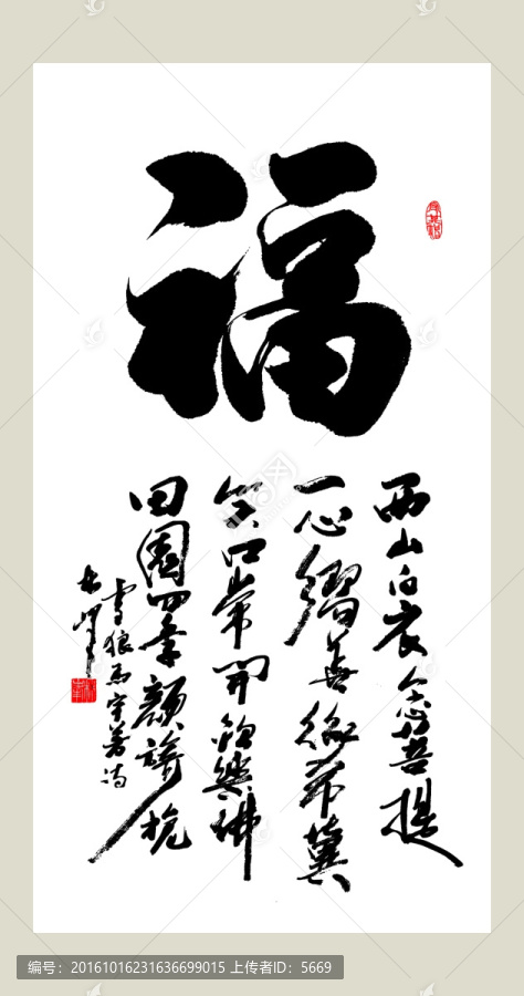 福字