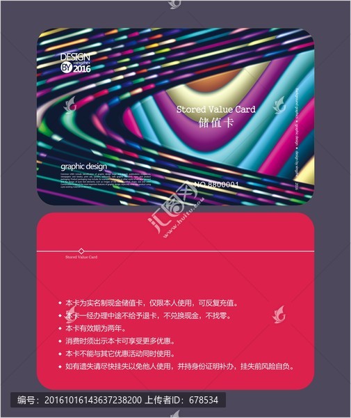 炫彩會(huì)員卡,儲(chǔ)值卡