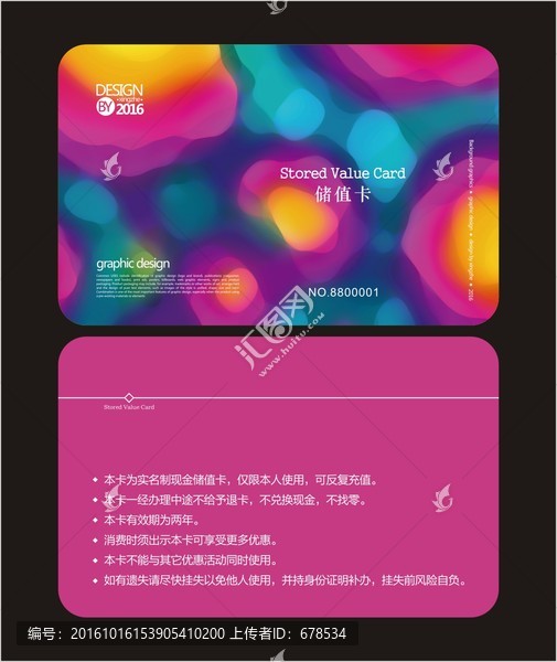多彩會員卡,儲值卡