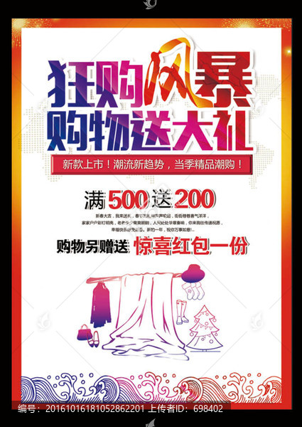 狂購風(fēng)暴
