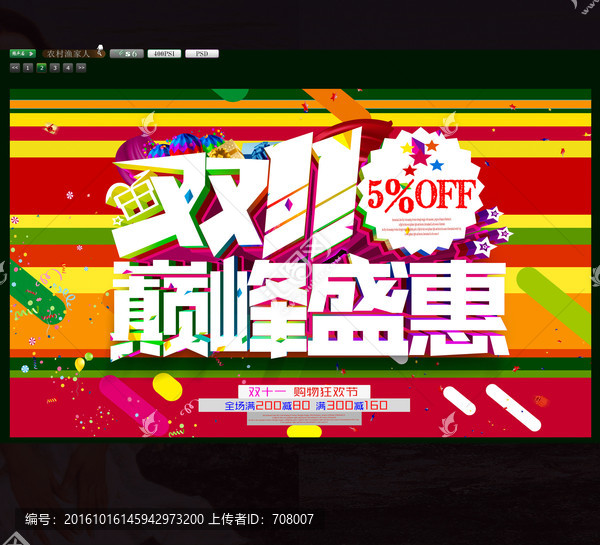 雙十一峰盛惠