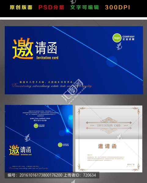 高檔藍色邀請函
