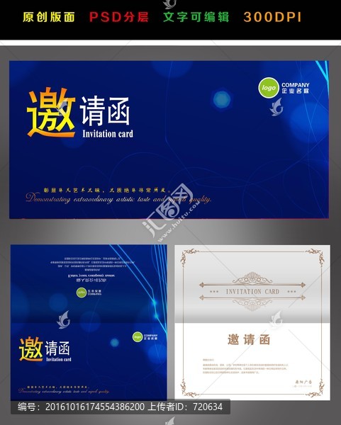 高檔藍色邀請函