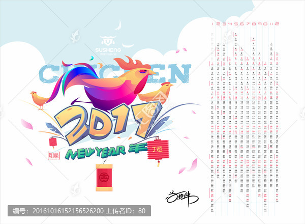 2017雞年掛歷