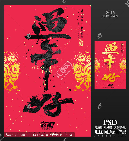 雞年