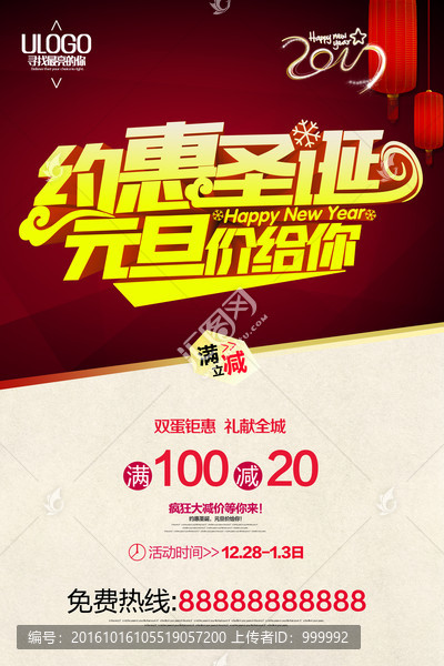 節(jié)日海報(bào),精細(xì)分層海,促銷海報(bào)