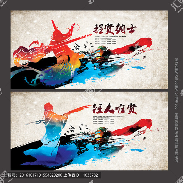 中國風(fēng)招聘海報