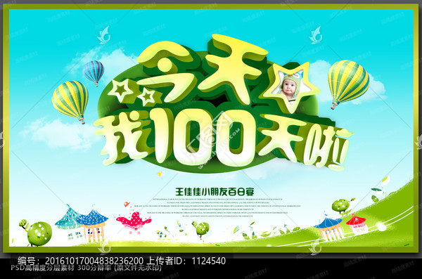 卡通百日宴海報設(shè)計