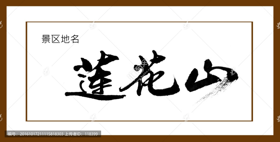 蓮花山