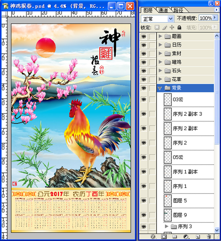 雞年掛歷,神雞報春